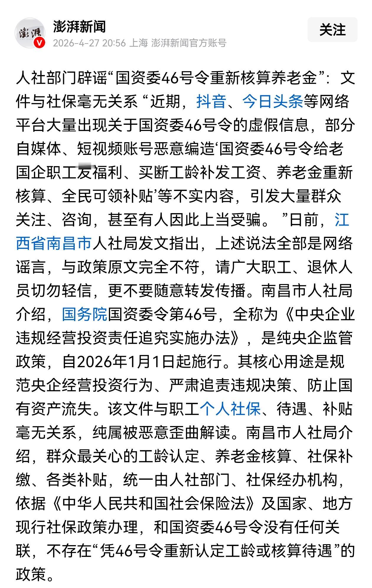 4月28日，人社部门紧急发布一个辟谣，关系工龄和养老金，还是非常重要的最近，