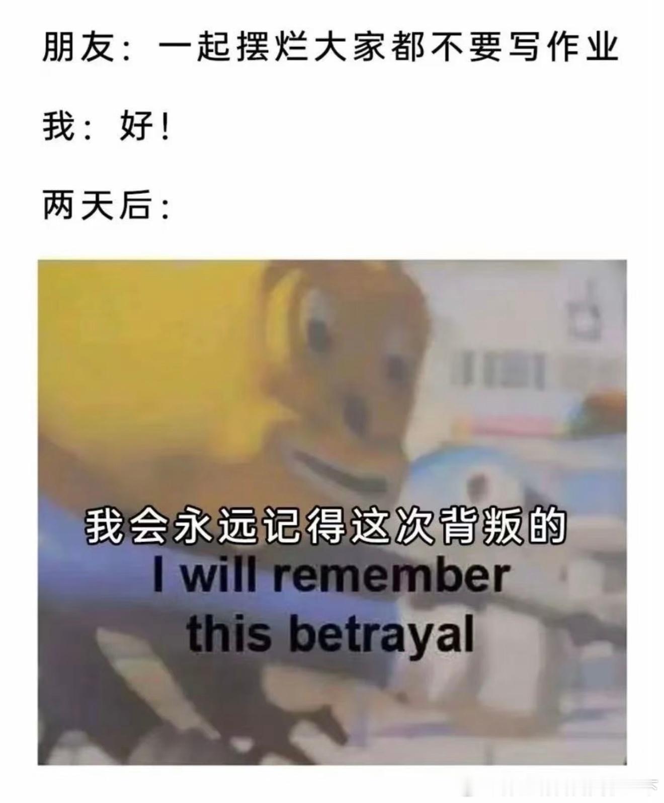 6755我会永远记住这次背叛​​​