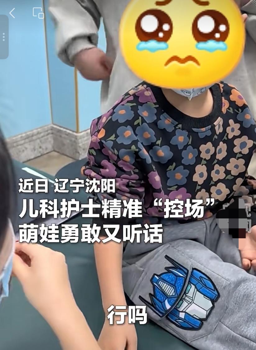 沈阳，1女护士准备给男孩扎针时，男孩吓哇哇大哭，女护士却说：你先别哭，一会我