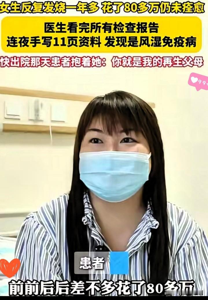 2024年，浙江一女子反复发烧一年多，花光80多万、跑遍7家大医院都查不出病根，
