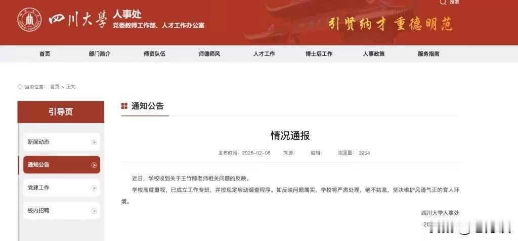 四川大学博士生导师、教授王竹卿被所带的学生联名举报，他存在学术不端的行为。学校为