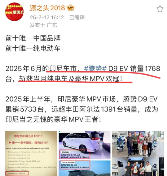 腾势D9EV国内卖不动，国外一个印尼市场就爆单！说白了，不是产品没有竞争力，而是