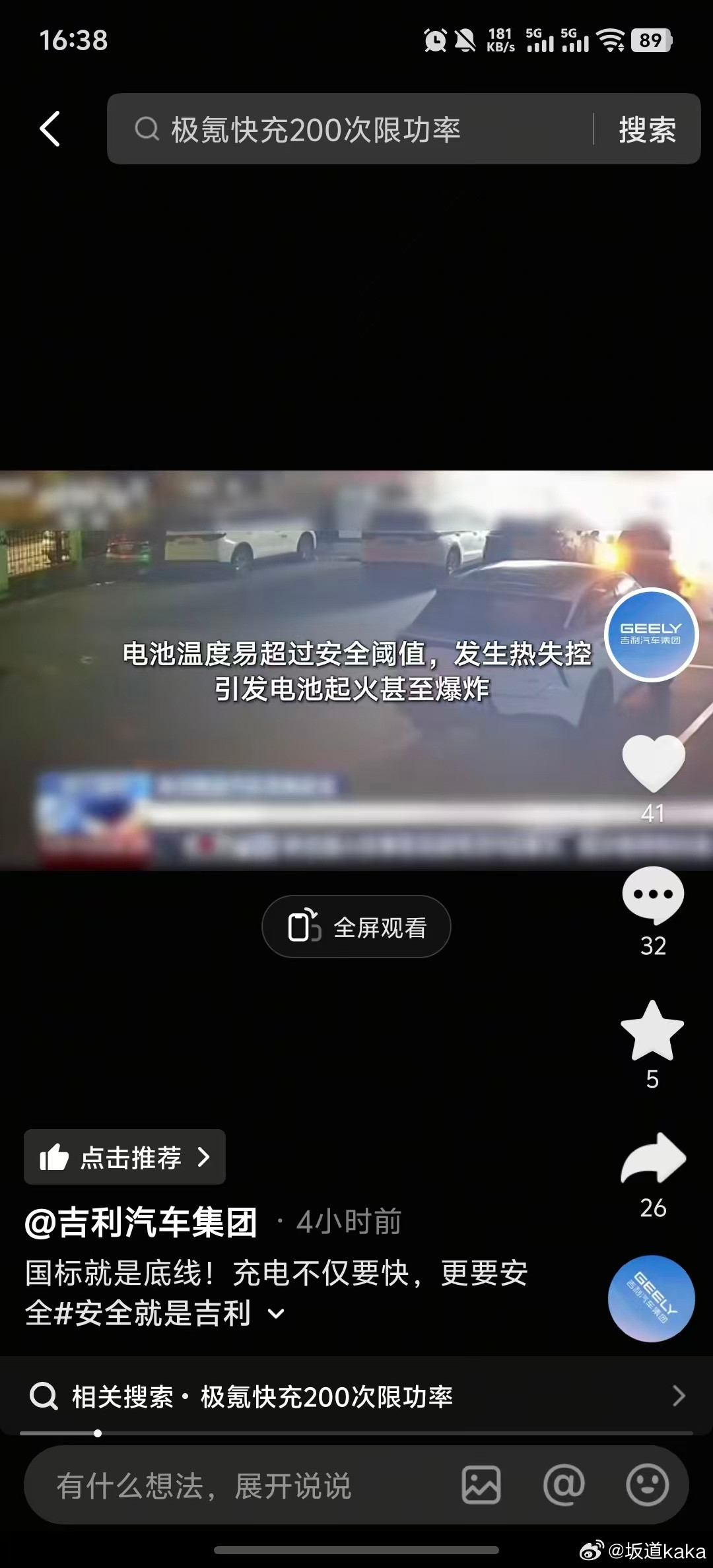 吉利集团的视频，是被谁举报下架的？大v聊车