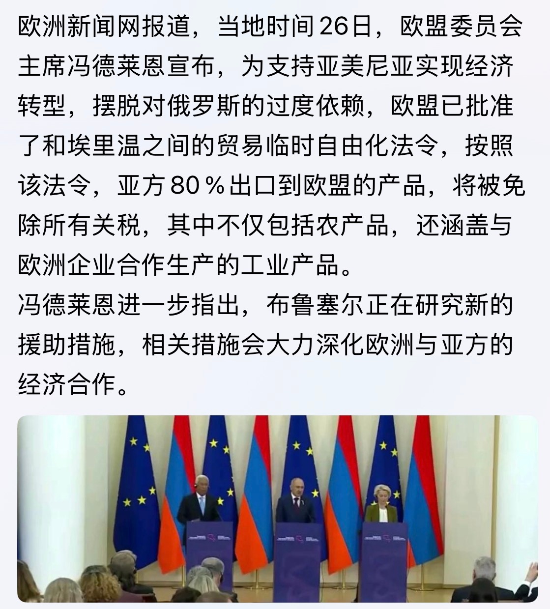 离俄远点是有好处滴。。。[大笑]俄乌战争亚美尼亚欧盟​​​