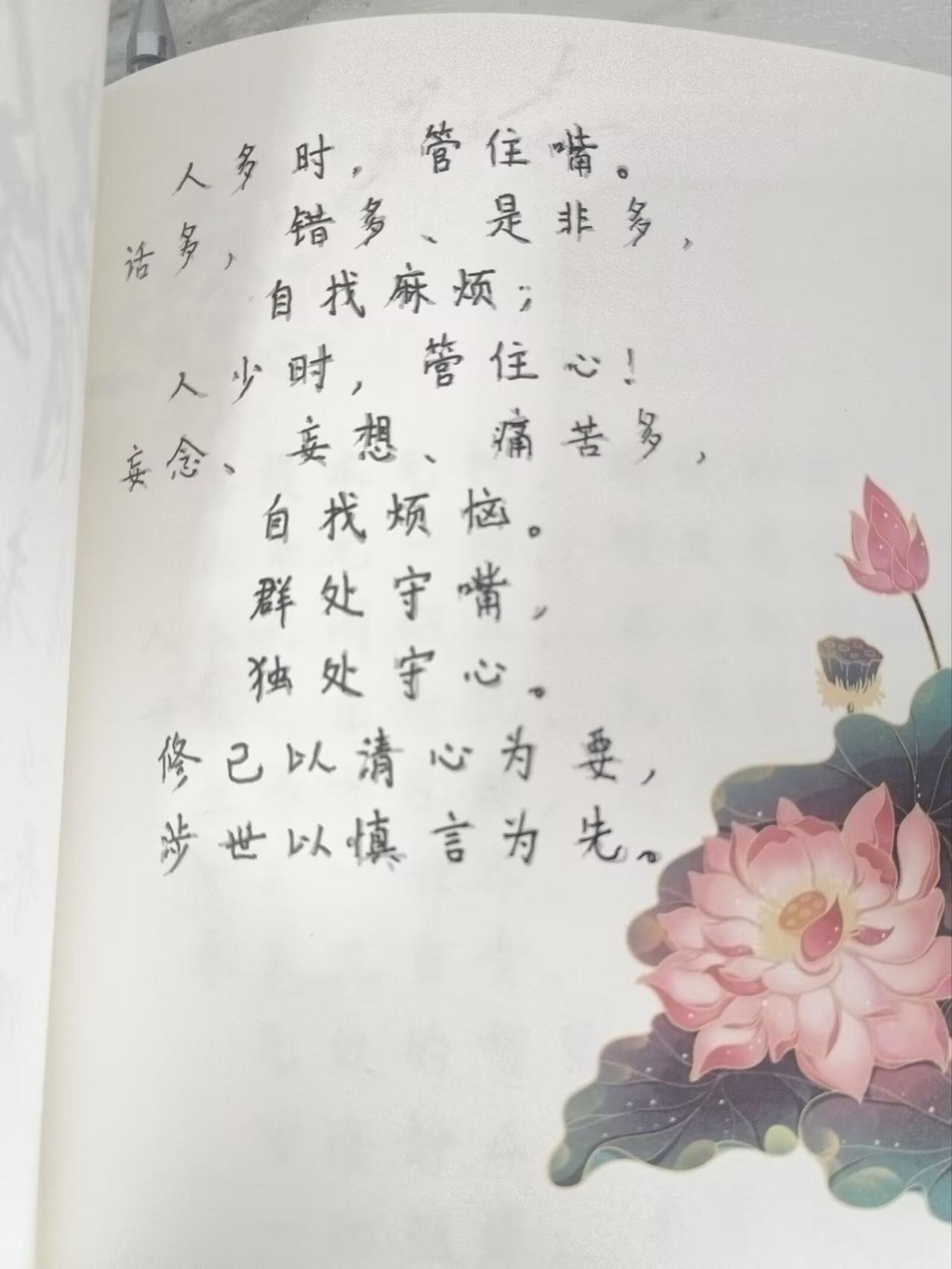 《修心处世，活在当下即是福》群处守好嘴，独处安好心，人生不必刻意计较。苦累时笑
