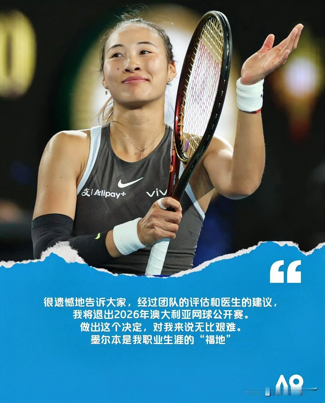 23岁郑钦文退出澳网，告诉咱们一个事实，那就是她去年真的不应该在中网过早复