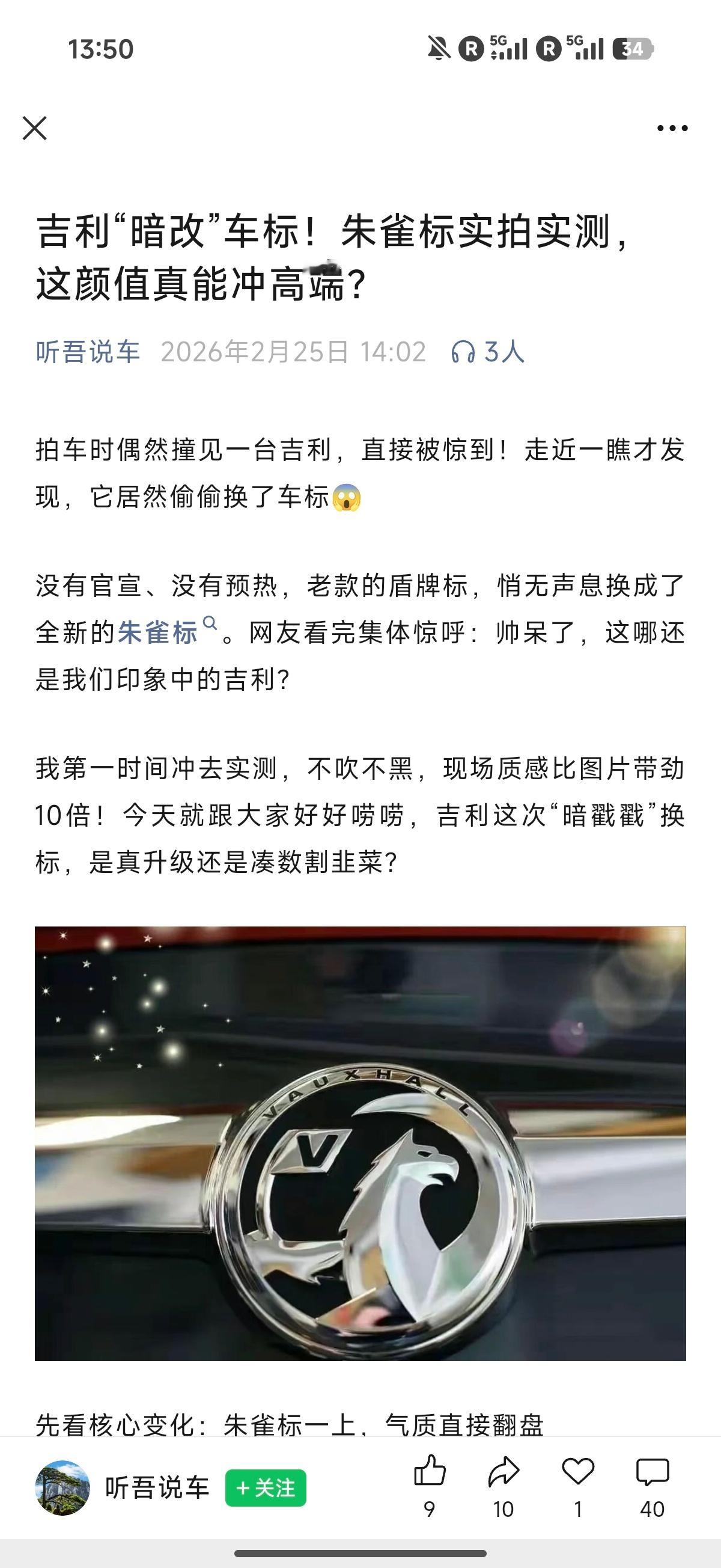 沃克斯豪尔：我吃柠檬