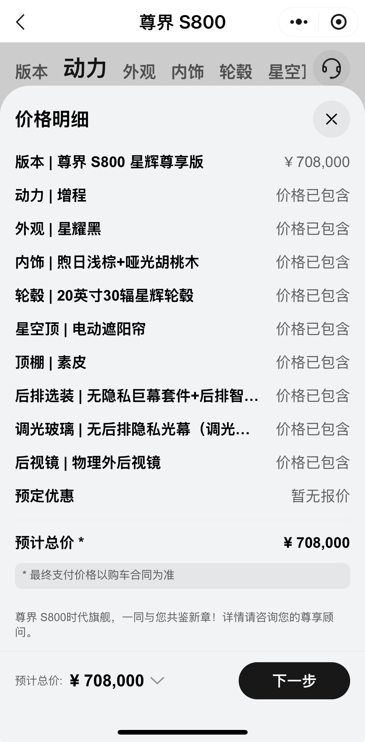 尊界S800价格重新看了尊界S800的配置器，原来尊界S800在五座版70.8