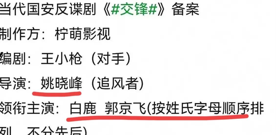 白鹿要跟郭京飞合作了😯😯挺意外的，虽然白鹿前一阵说自己后面不想演偶