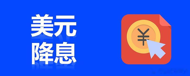 说实话如果特朗普能够逼着美联储降息成功，那全球开启新周期，A股也是借东风，外资回