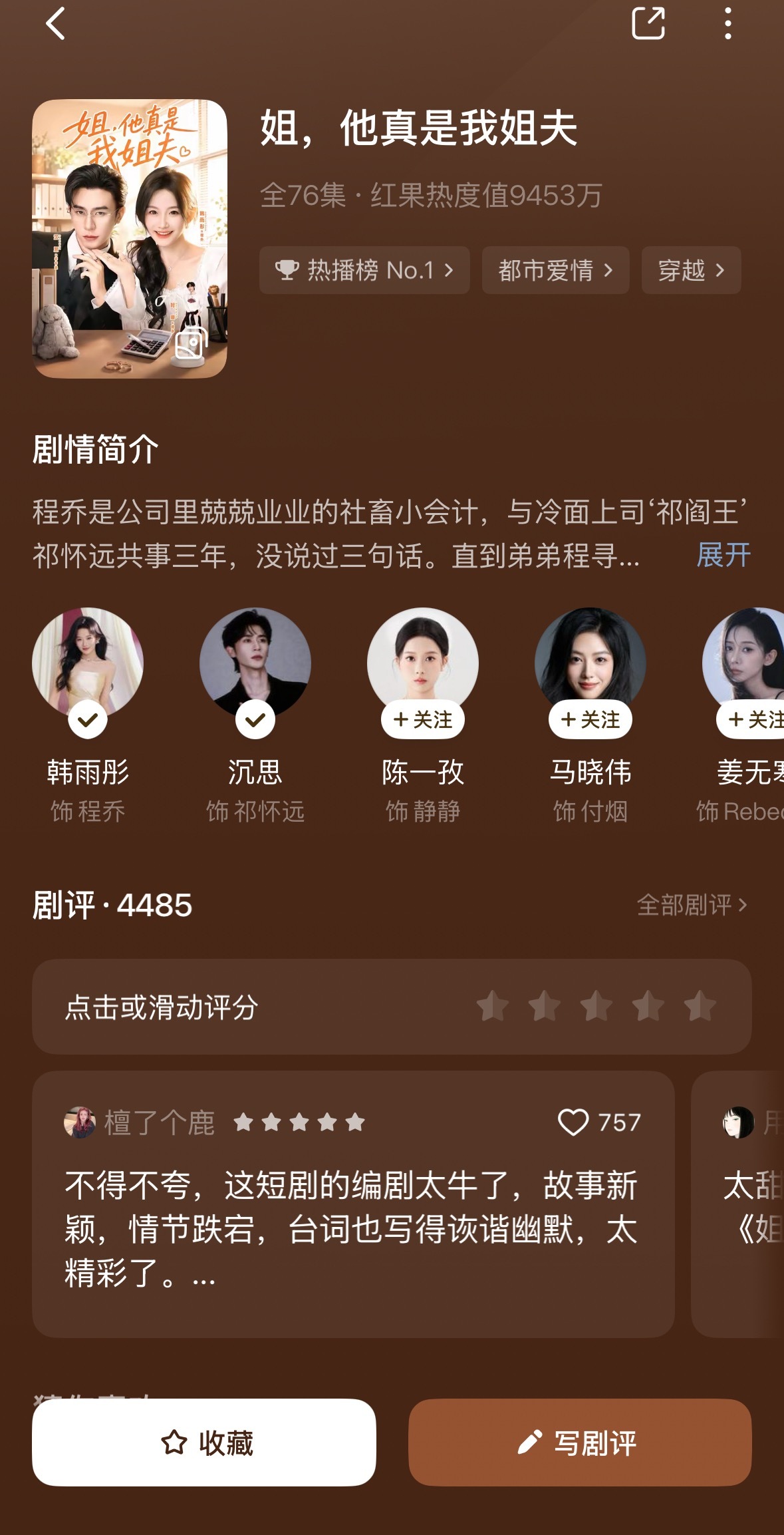 好看！看得很开心～好逗啊～沉思和韩雨彤好有cp感！关键外形真的好搭～就很总裁和总