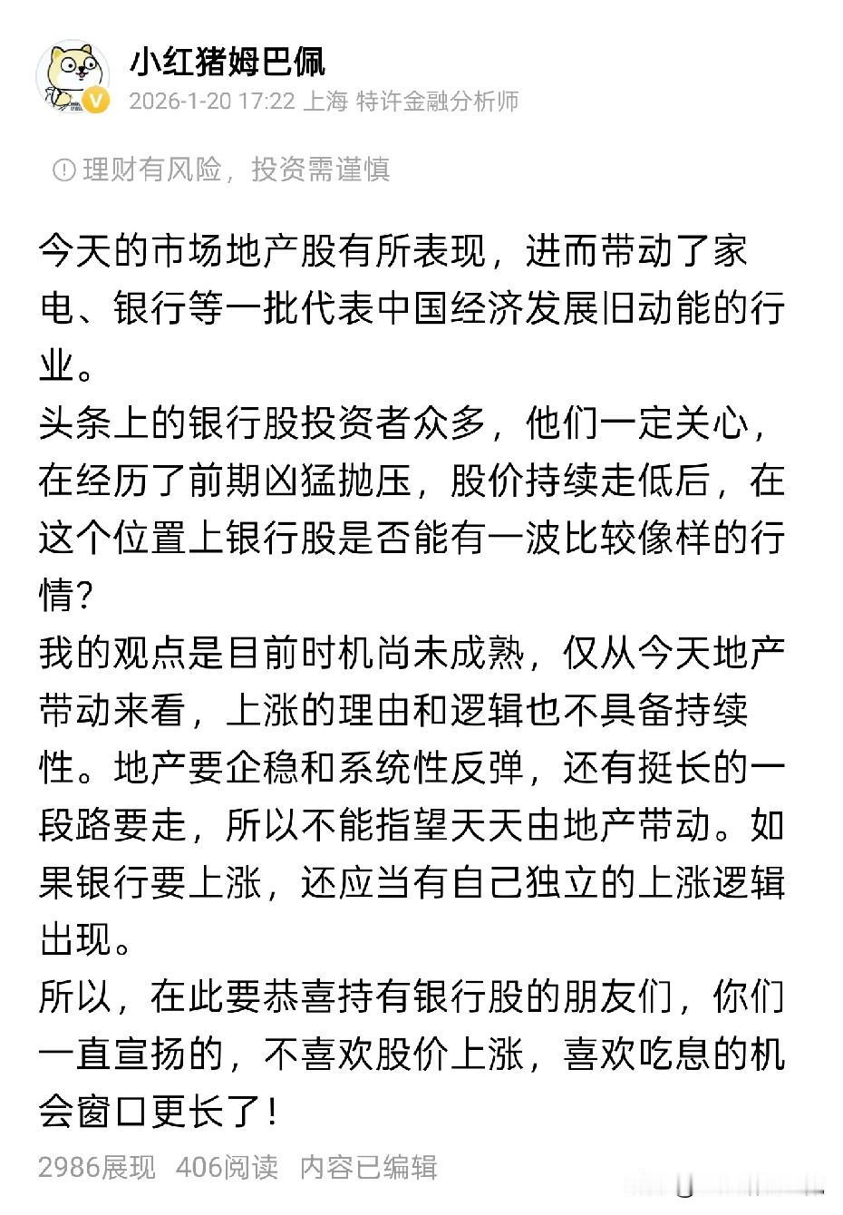 昨天地产、家电、银行有所表现，头条上不少银行爱好者欢呼雀跃。但是昨晚我简单说了几