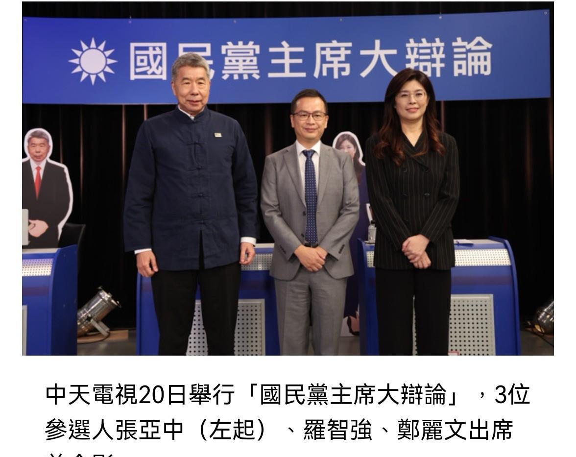 中天《YouTube頻道》今天针对经过第一场国民党主席大辩论激辩后，您会支持谁当