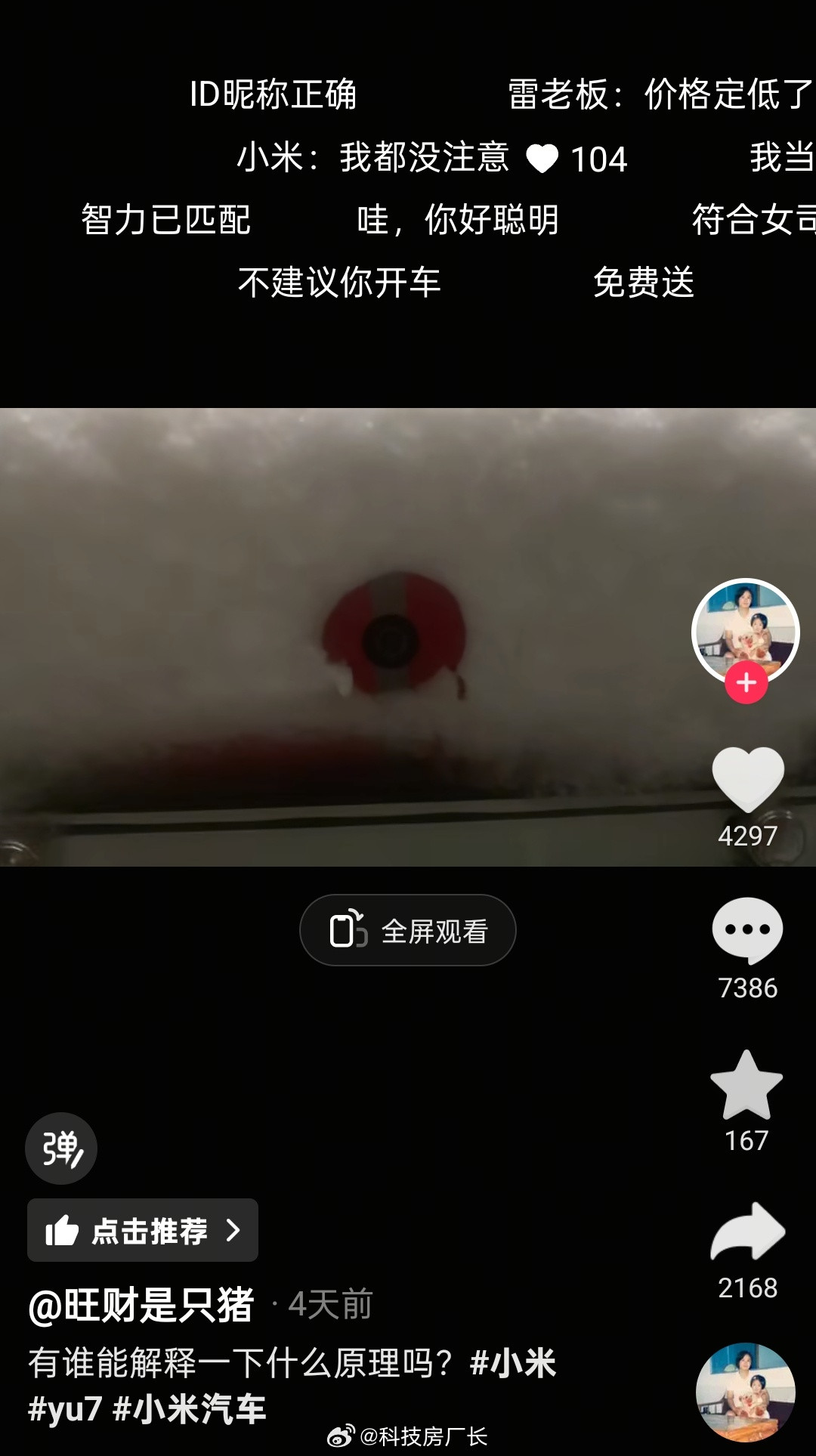 妹子说发现小米汽车的一个细节，雷达位置不会被雪覆盖，被网友嘲笑不懂车