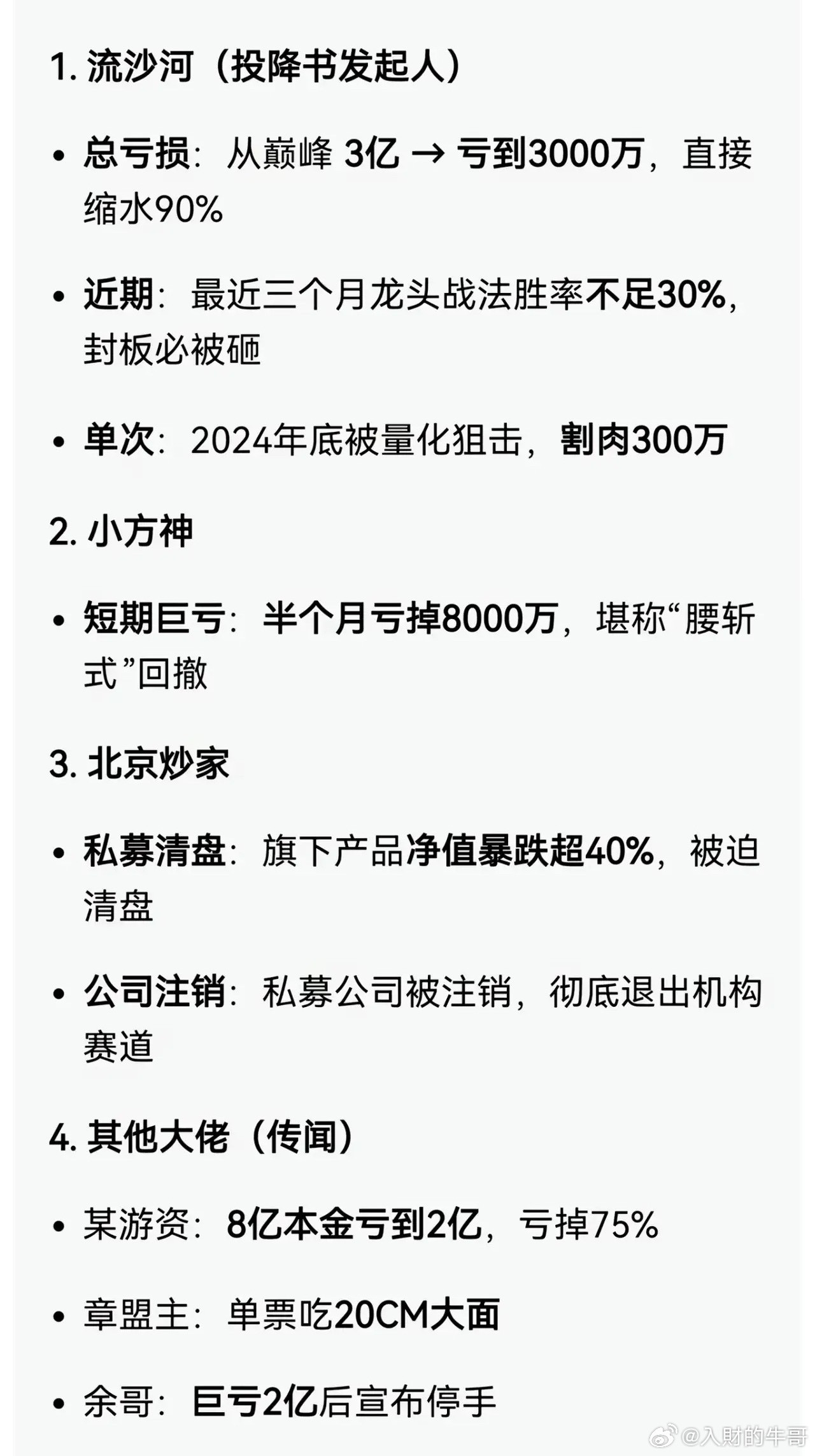 最近游资大佬的亏损严重，打板龙头都被量化收割了，当然游资的财富也是这些小散奉献的