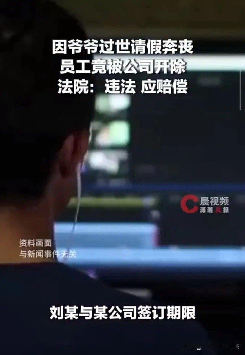 爷爷去世请假三天奔丧，公司大半年后翻旧账说旷工，直接开除！法院判决一锤定音：这是