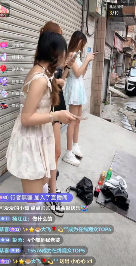 她们知不知道自己被直播了？