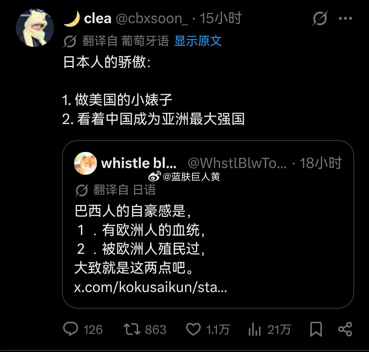 巴西人和日本人的互喷达到了一个新的高度——