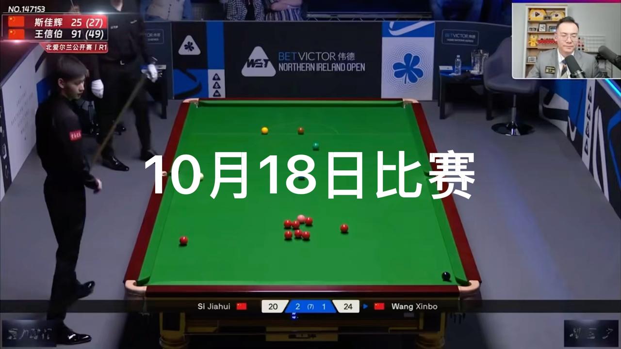 北爱尔兰公开赛 王信伯大战斯佳辉争32强 比赛打出精彩单杆追平比分