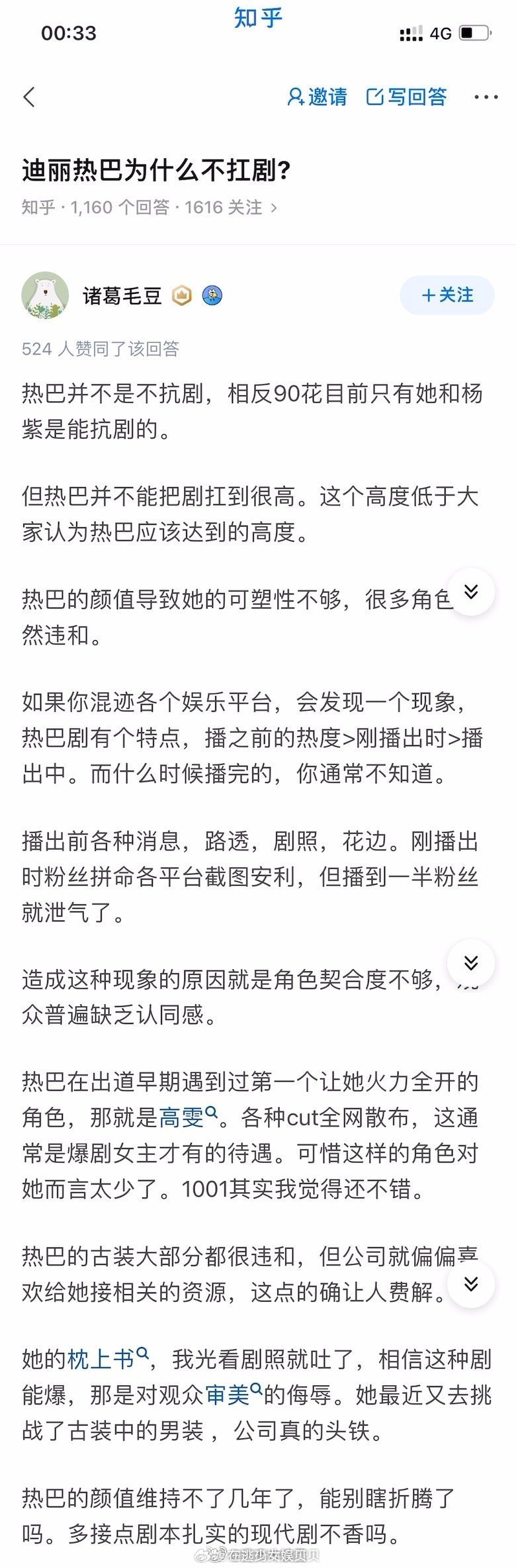 迪丽热巴为什么不扛剧?