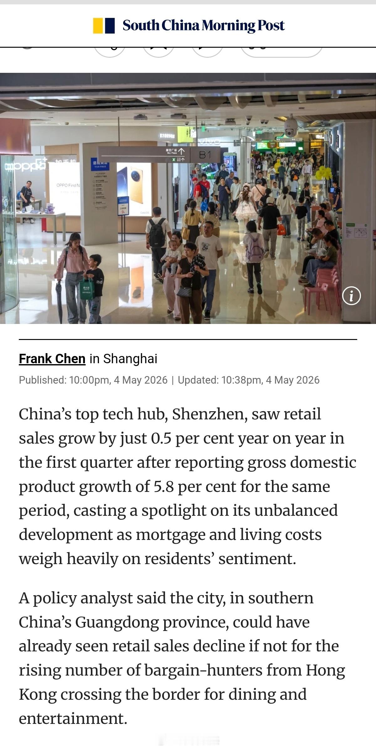 外媒：作为中国科技城市，深圳今年一季度GDP同比增长5.8%，但同期零售额仅同比