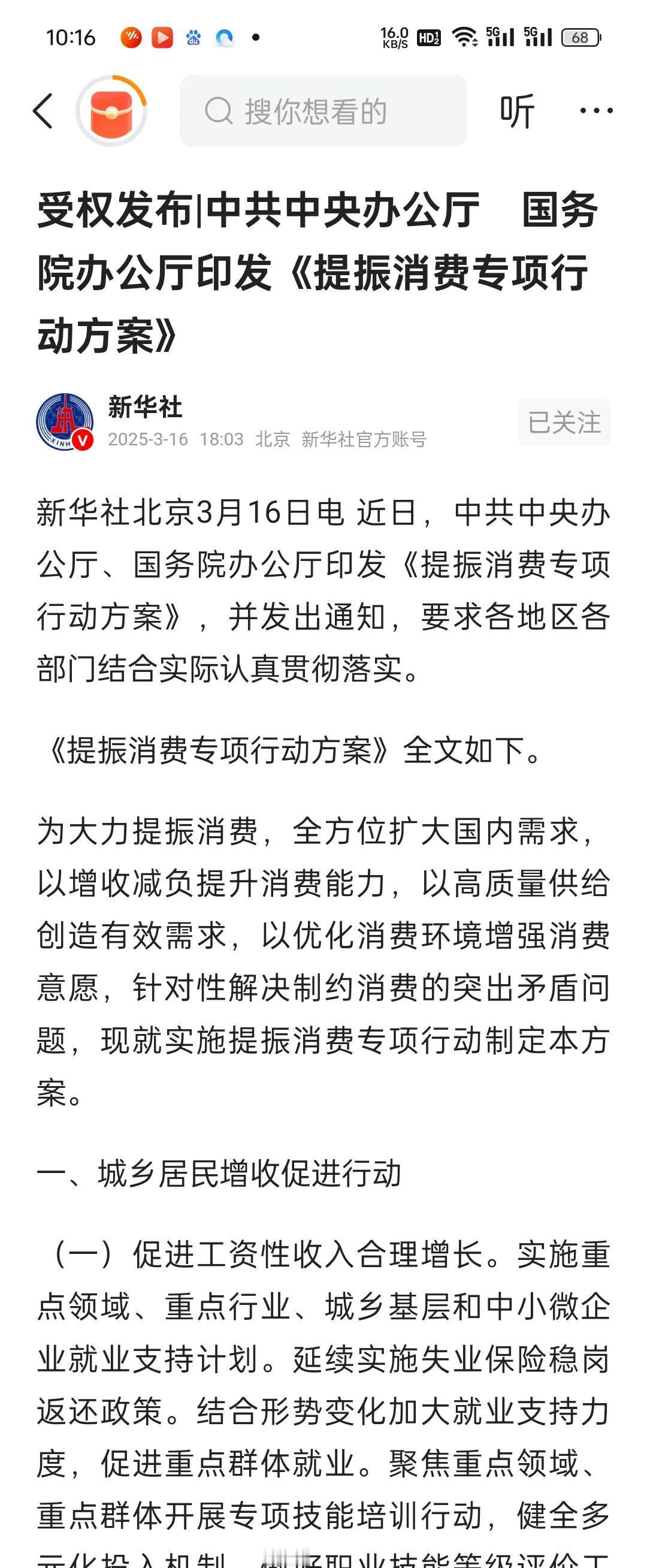 《提振消费专项行动方案》能否全方位推动就业与增收？近期，中共中央办公厅、国务院