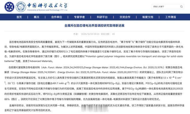 中国科大最近搞了个大新闻，他们突破了固态电池的核心技术，解决了困扰科学家几十年的