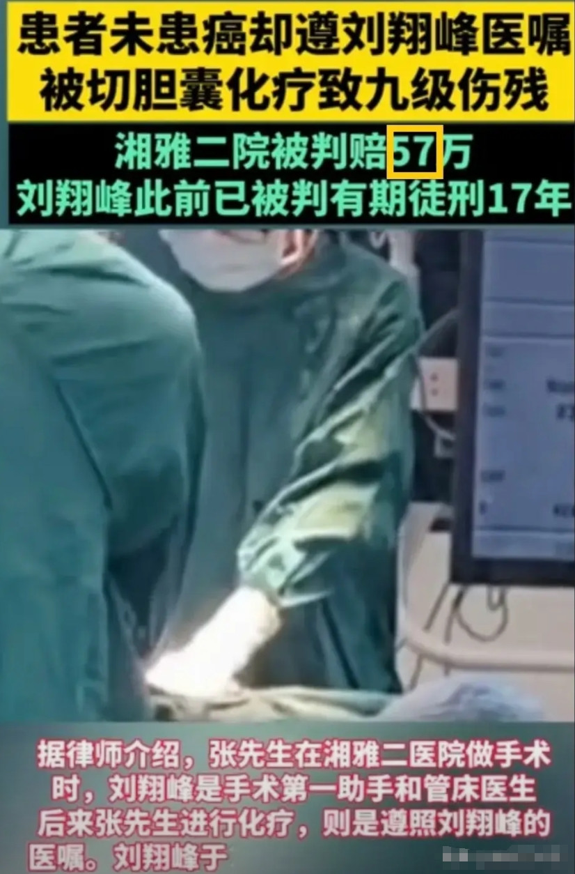 湘雅二院刘翔峰事件，又爆出更炸裂的争议！湘雅二院刘翔峰事件，带着伪造“脑死