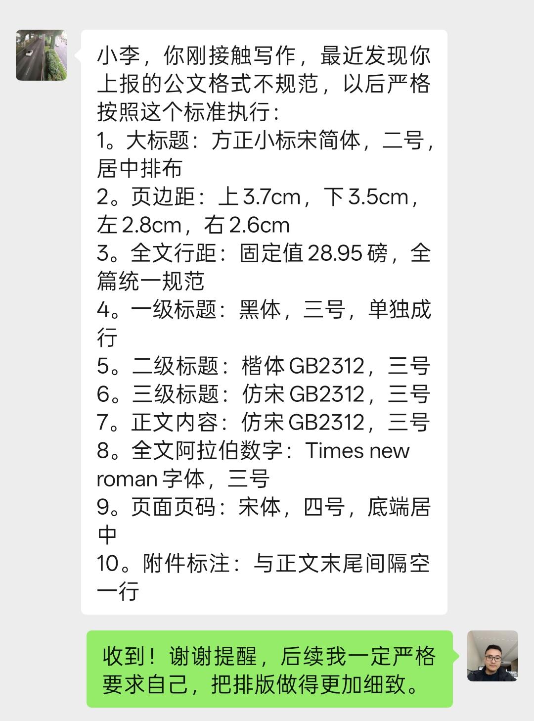公文写作格式，排版一定要仔细
