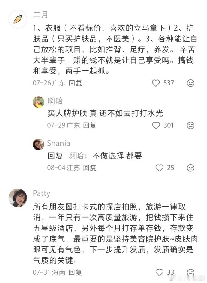 人长大后在什么方面特别舍得花money​​​