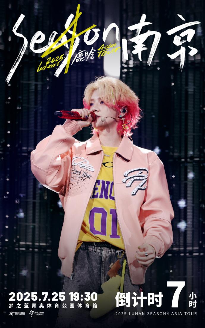 鹿晗穿越四季来见你鹿晗season4亚洲巡演【南京】当然也要