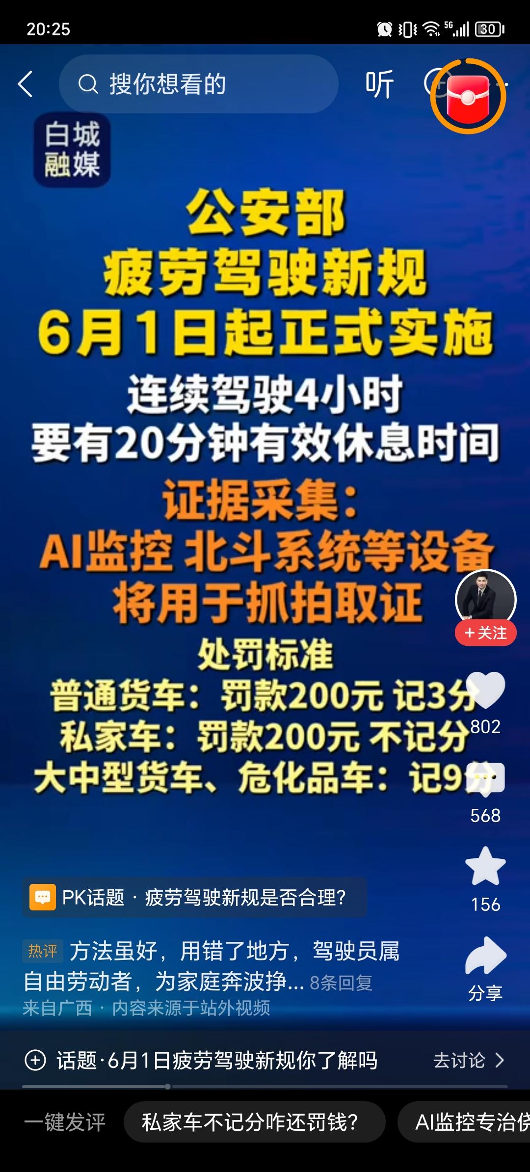 公安部驾驶新规来了！自6月1日起开始实施，要是连续驾驶4小时，就要有20分