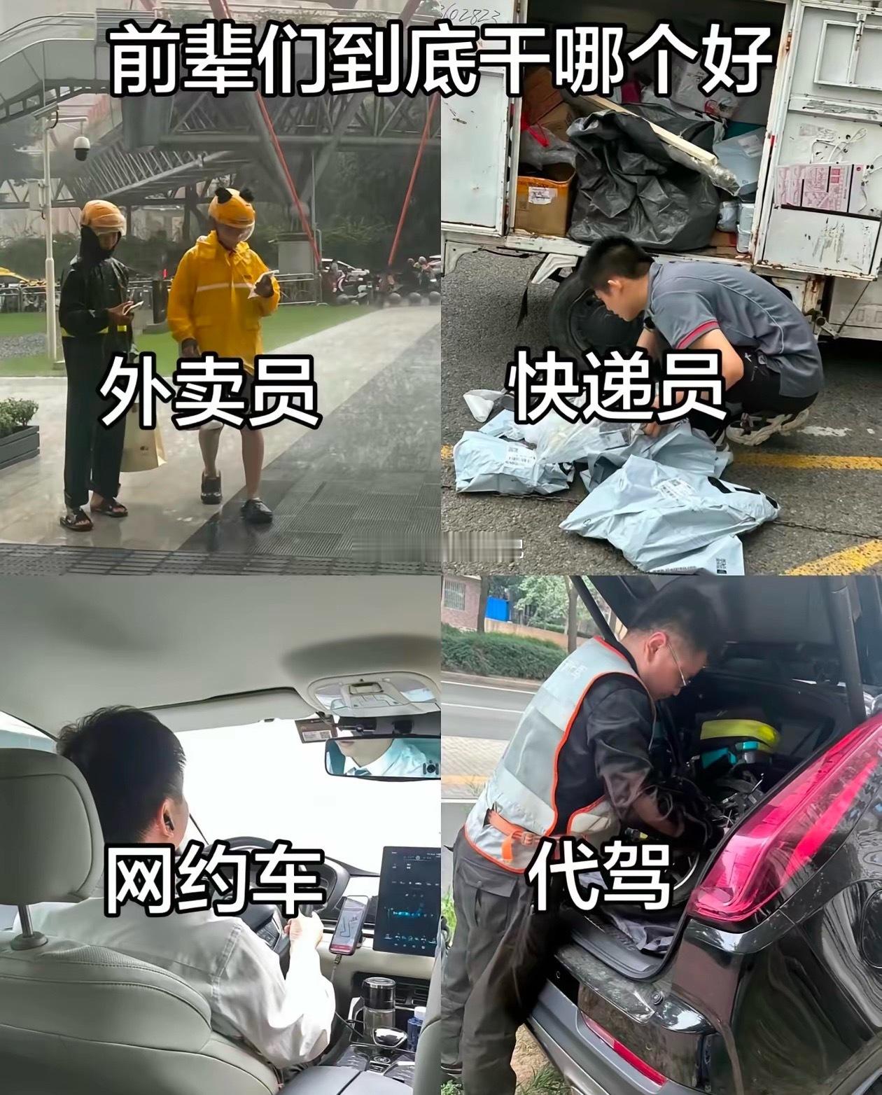 这四个职业到底哪一个好？