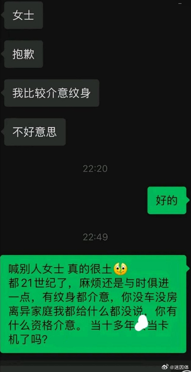 有纹身不好见家长吗迷惑图