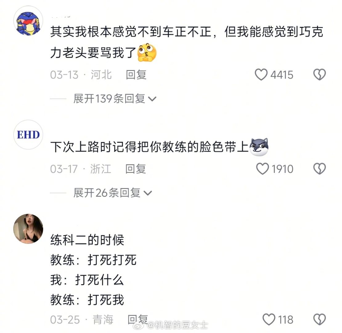 上车第一件事偷看一眼教练我的幽默灵感片场人间值得有欢喜