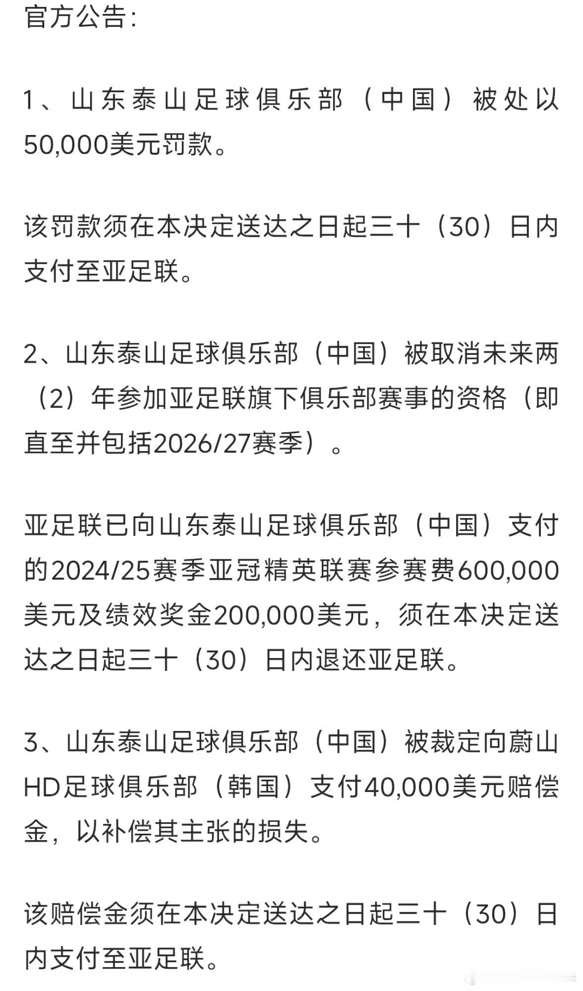 名记：泰山队可能起诉涉事球迷，640万赔偿足以让倾家荡产！对于山东泰山队被亚足