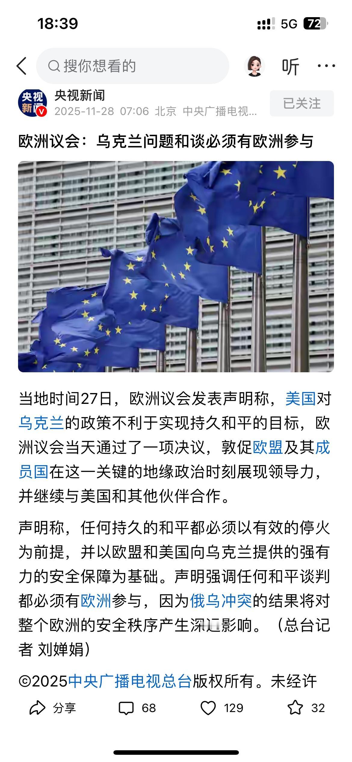 欧洲要强行上桌谈判。欧洲议会：乌克兰问题和谈必须有欧洲的参与。美国大哥：欧洲