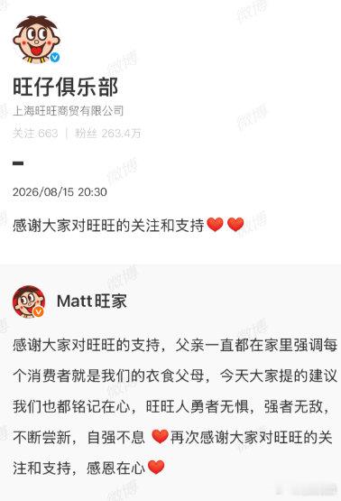 【旺旺感谢关注和支持】旺旺集团二公子回应近日，旺旺集团创始人蔡衍明一封题为《大团