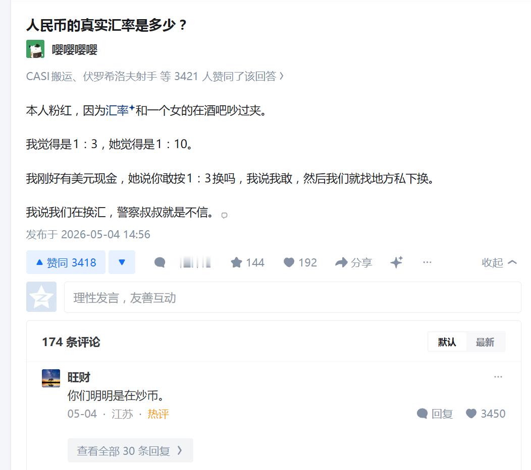 今天看到的汇率段子