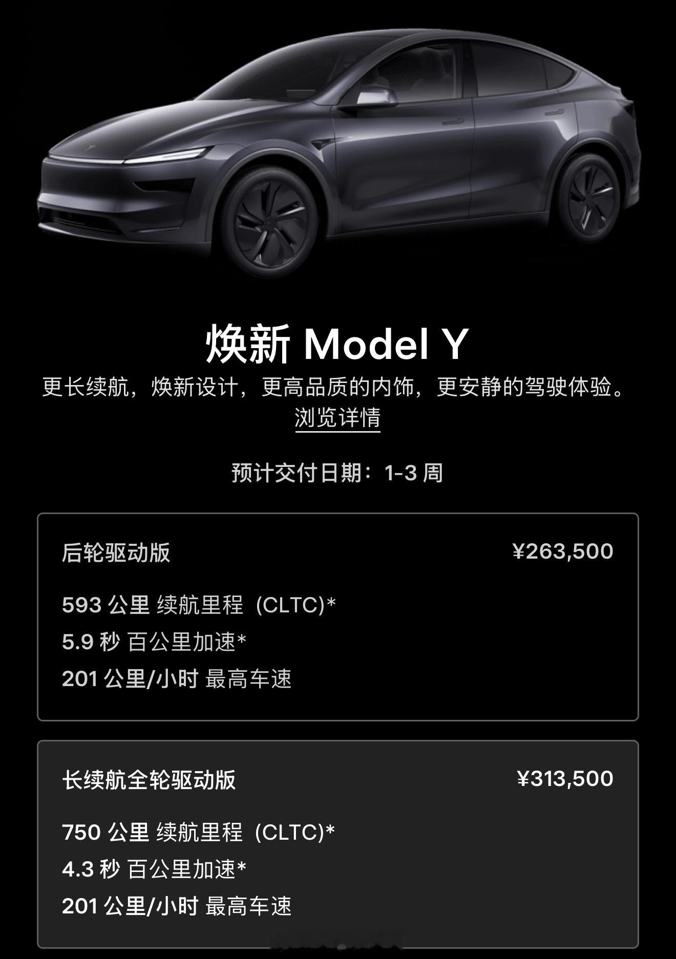 特斯拉ModelY的长续航全轮驱动版，CLTC续航升级到750公里。