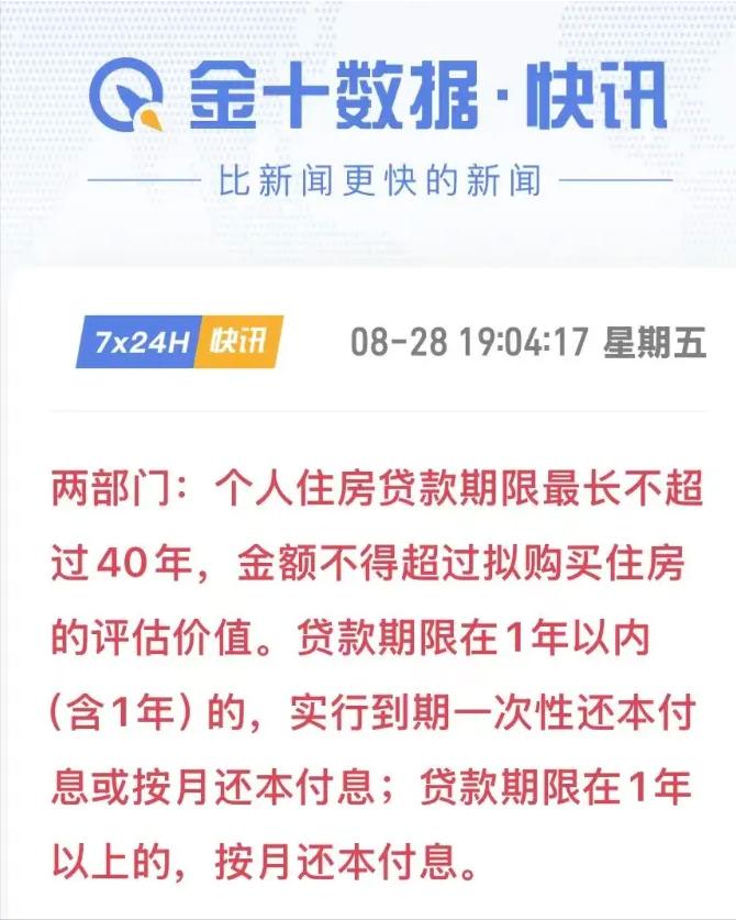 楼市注定要起飞！房贷由30年调整为40年，这是什么极限操作，几乎可以肯定的是这