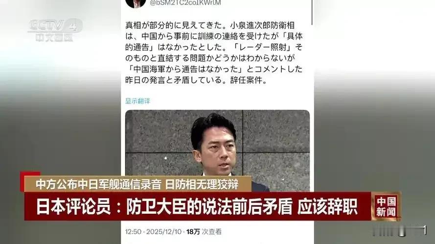 炸锅！日本评论员怒轰：高市内阁必须辞职！中方刚公布军舰通信录音，铁证日本蓄