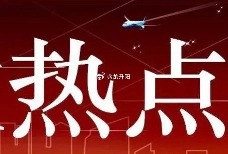 股票目前两市23家连板个股，其中高度板晋级率85%，10%的个股多数