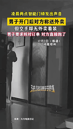太惊险了！近日河南郑州，凌晨两点男子刚要睡觉，就听见智能门锁传来识别错误的声音，