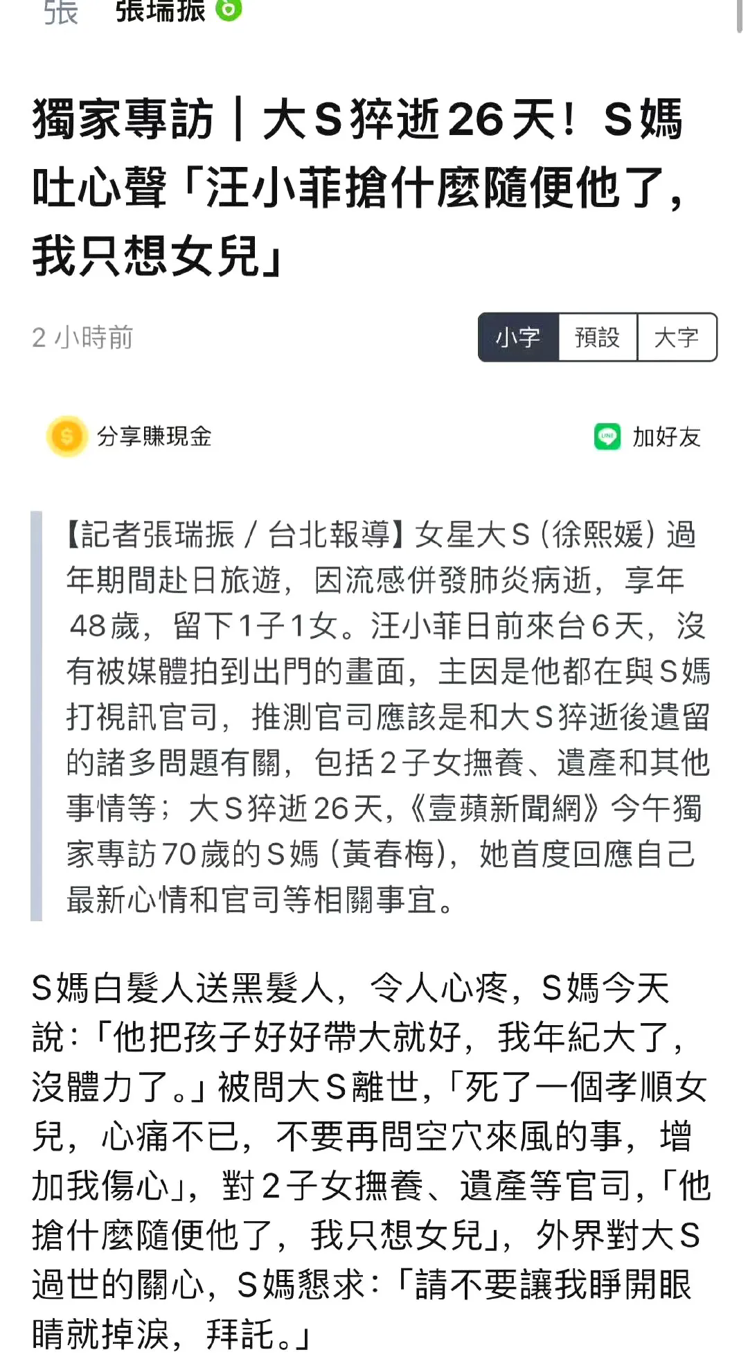 近日，台媒报道了湾湾记者张瑞栋对S妈黄春梅的专访，在大S离世后，S妈首次回应了近