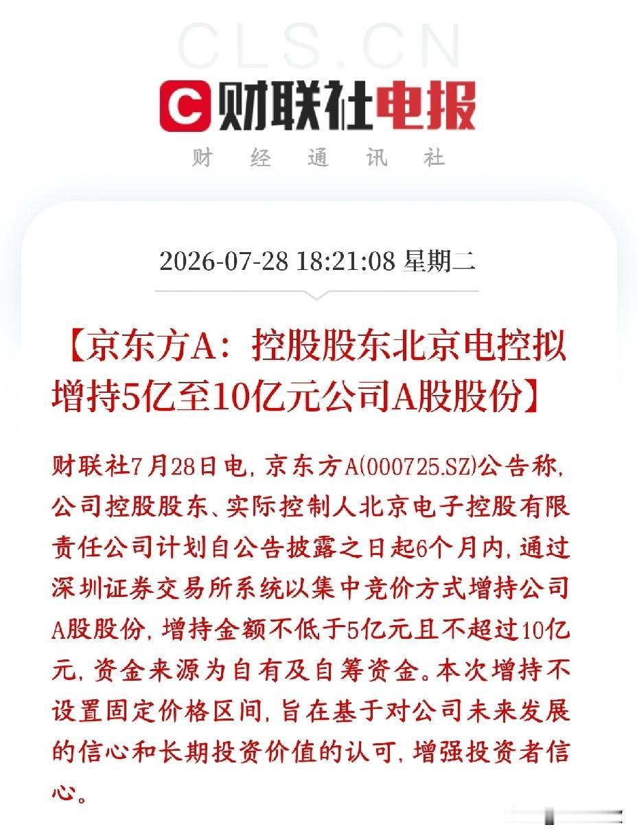回购蔓延，就连京东方都扛不住开始回购股份了京东方的实控大股东（北京电控，北京国