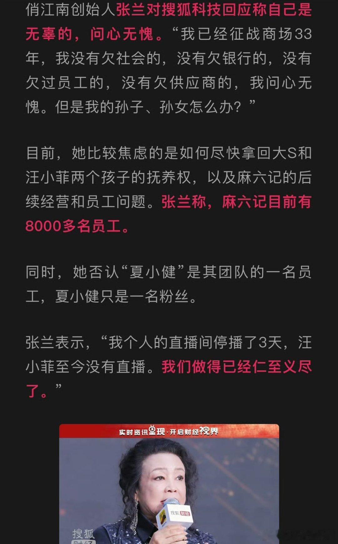 张兰又来说自己无辜了，张兰对搜狐科技称自己是无辜的，问心无愧，她说她没有欠过任何