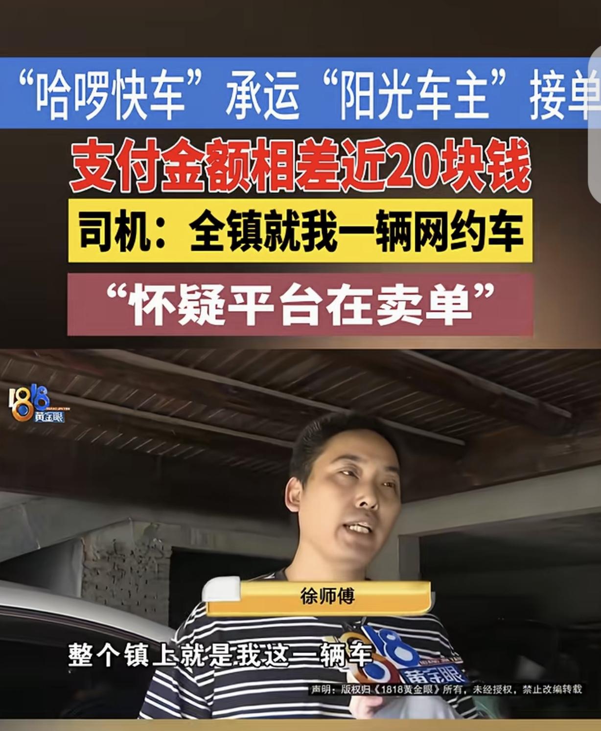 湖州安吉，一男子是开网约车，他在“某车主平台”接到一个订单，平台给他显示乘客付款