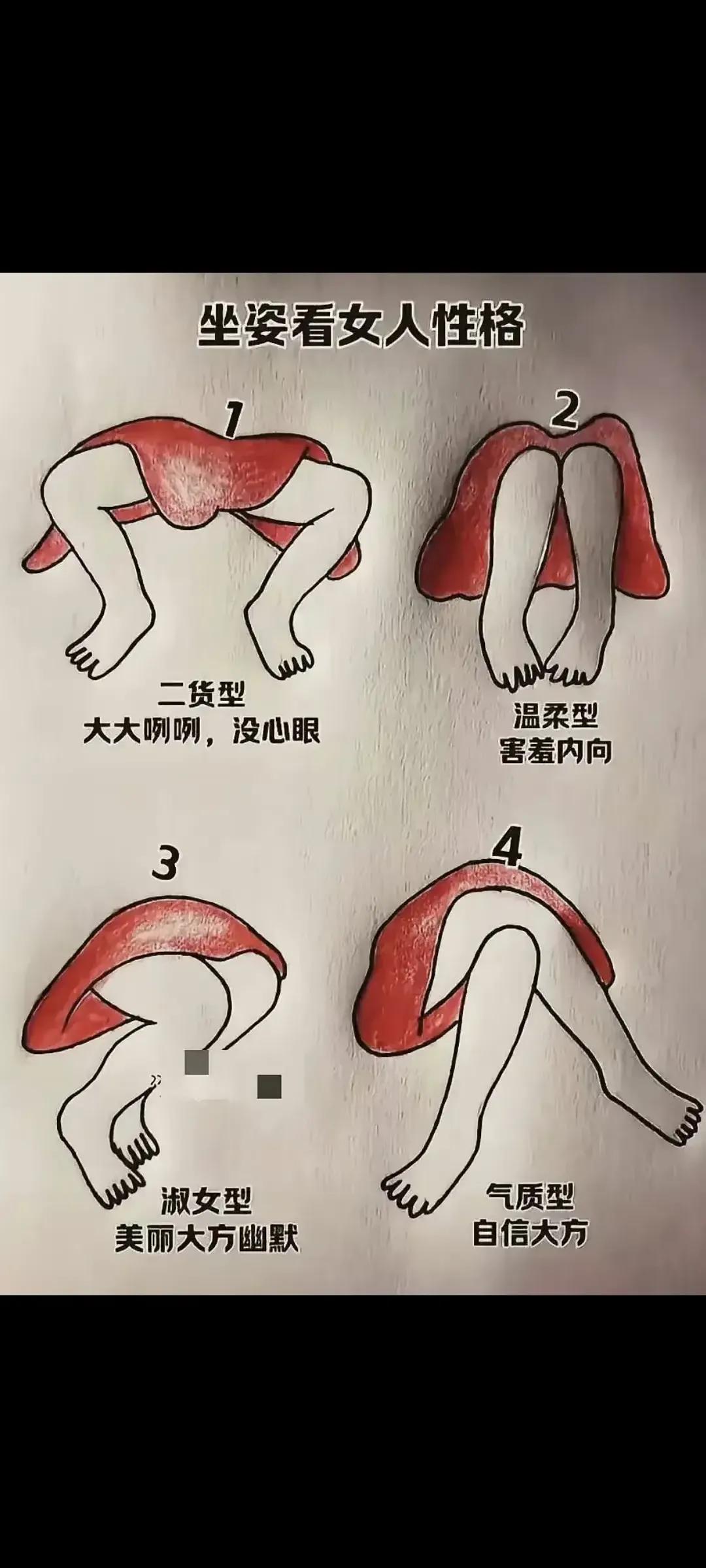 对号入座，可准了，你是哪种性格的女人？坐姿就能体现出来。性格女生性格分析