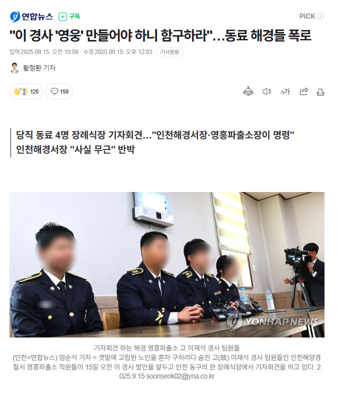 【韩国海警救助中国人殉职背后另有隐情？韩海警同事集体揭发内部“封口令”】海外新鲜